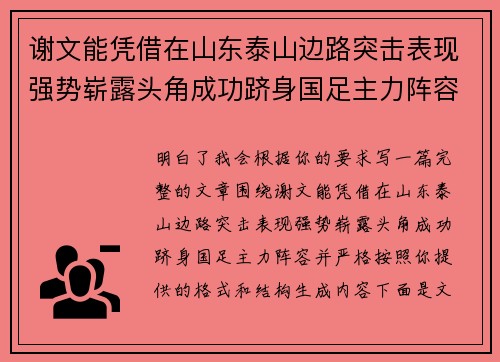 谢文能凭借在山东泰山边路突击表现强势崭露头角成功跻身国足主力阵容