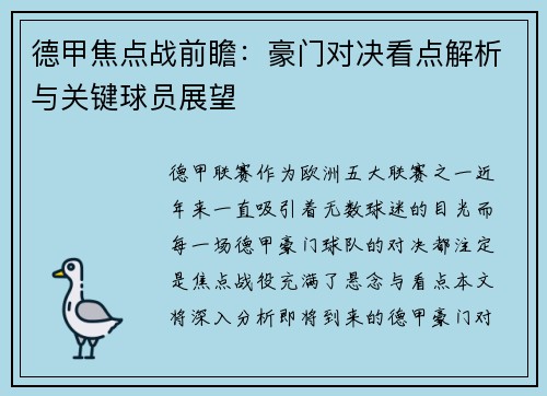 德甲焦点战前瞻:豪门对决看点解析与关键球员展望 德甲焦点战前瞻:豪门对决看点解析与关键球员展望