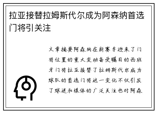 拉亚接替拉姆斯代尔成为阿森纳首选门将引关注 拉亚接替拉姆斯代尔成为阿森纳首选门将引关注