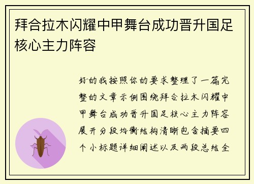 拜合拉木闪耀中甲舞台成功晋升国足核心主力阵容