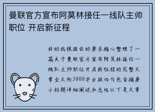 曼联官方宣布阿莫林接任一线队主帅职位 开启新征程 曼联官方宣布阿莫林接任一线队主帅职位 开启新征程